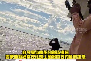 真-钓鱼佬！看本·西蒙斯钓鱼时候的纯真灿烂的微笑